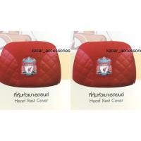 ราคา (1คู่) หุ้มหัวเบาะผ้า ลิเวอร์พูล(ลายใหม่) Liverpool ลิขสิทธิ์แท้ (2217673862)
