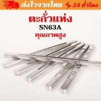 ราคา ตะกั่วบัดกรี ราคาต่อ4แท่ง, ตะกั่วเส้น, ตะกั่วแท่ง ใช้บัดกรีโลหะสังกะสีรางน้ำสังกะสีสแตนเลส (24947554175)