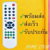 ราคา รีโมทรุ่น : จีเอ็มเอ็มGMM รหัส GMM MINI SKYหน้าขาว สินค้าพร้อมส่ง (17873359431)