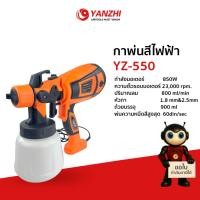 ราคา Yanzhi YZ-550 กาพ่นสีไฟฟ้า 220V 850W ปลั๊กไฟบ้านก็ใช้งานได้เลยไม่ต้องมีปั๊มลม (40260514274)