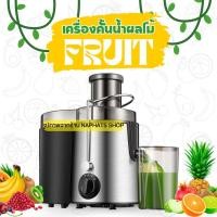 ราคา SINBO เครื่องทำน้ำผลไม้ เครื่องคั้นน้ำผลไม้ 600W เครื่องแยกกากผลไม้ รุ่น SJ3139 (29904076394)