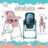 ราคา CAMERA เก้าอี้นั่งทานข้าว C-HC-70 Hichair พับเก็บได้ ยี่ห้อ camera (1390344370)