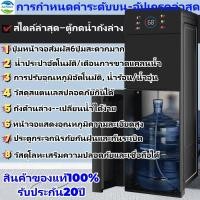 ราคา ตู้กดน้ำถังล่าง ตู้ทำน้ำร้อน-น้ำเย็น ตู้กดน้ำ2ระบบ ตู้ทำน้ำเย็น ตู้กดน้ำประหยัดไฟ ตู้กดน้ำ ร้อน-เย็น ระบบตัดไฟอัตโนมัติ (25140240549)
