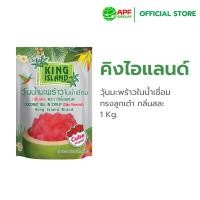 ราคา King Island (คิง ไอแลนด์) วุ้นน้ำมะพร้าวถุง กลิ่นสละ ขนาด 1 kg. (12007198298)