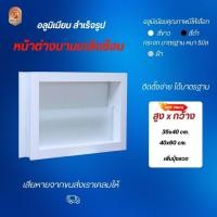 ราคา บานกระจกอลูมิเนียม บานซ้อน ช่องแสงห้องน้ำ พร้อมส่ง (28524782104)