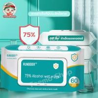 ราคา ทิชชู่เปียกแอลกอฮอล์ ทิชชู่แอลกอฮอล์ ทิชชูเปียกแอลกอฮอล์ กระดาษทิชชู่เปียก กระดาษเปียกแอลกอฮอล์ 60แผ่น (21835746400)