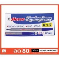 ราคา ปากกาเมจิกสีน้ำเงิน ตราม้า รุ่น H-110 12ด้ามต่อกล่อง แพ็ค12ด้าม++Horse 12each/box+++ (14329951503)
