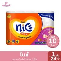 ราคา กระดาษชำระไนซ์ ไร้แกน 1แพ็ค / 10ม้วน - 24เมตร*10 (26324417318)