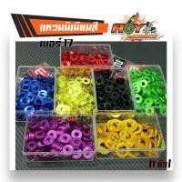 ราคา แหวนมิเนียมสี เบอร์14 (ราคา 1 ตัว 8 บาท)แหวนรองแต่ง แหวนอีแปะ สำหรับรองน็อตเพื่อความสวยงามน็อตชุด แหวนมิเนียม แหวนเบอร์ (53605582238)