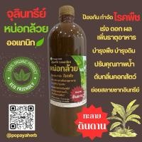 ราคา จุลินทรีย์หน่อกล้วย 1ลิตร ปลูกผักออแกนิก ทะลายดินดาน (25161862769)