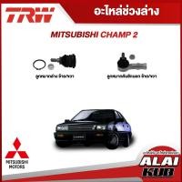 ราคา TRW อะไหล่ช่วงล่าง MITSUBISHI CHAMP 2 ลูกหมากล่าง,ลูกหมากคันชักนอก (23327202089)