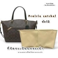 ราคา ที่จัดระเบียบกระเป๋า coach Prairie satchel พัด 13 นิ้ว (1908026436)