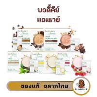 ราคา บอดี้คีย์ บาย นิวทริไลท์ Bodykey Amway ผลิตภัณฑ์ทดแทนมื้ออาหาร ควบคุมน้ำหนัก Nutrilite มีหลายรสชาติ (29608423715)