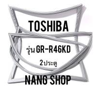ราคา ขอบยางตู้เย็น Toshiba รุ่น GR-R46KD (2 ประตู) (3006548783)