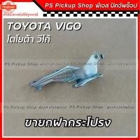 ราคา ขายกฝากระโปรง Toyota Vigo โตโยต้า วีโก้ วีโก้แชมป์ วีโก้สมาร์ท านพัฝากระโปรง เหล็กยกฝากระโปรงหน้า รถยนต์ Champ Smart (41520603827)