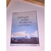 ราคา สุดท้ายแล้ว มันก็แค่เรื่องเมื่อวาน (24308453171)