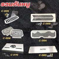 ราคา ตะแกรงกันหนูรถยนต์ดีไซน์สวย วัสดุแข็งแรง งานผลิตไทย ใช้งานได้ยาวนาน ส่งไว มีบริการเก็บเงินปลายทาง (42774736675)