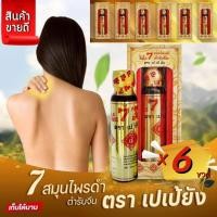 ราคา ขายส่ง 6-12 ขวด ขี้ผึ้งนํ้า 7 สมุนไพรดำ ตรา เปเป้ยัง ของแท้ 100% (26720521232)