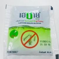 ราคา เอซาย AZAI กำจัดลูกน้ำยุงลาย (2382921430)