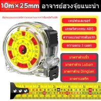 ราคา SKY ไม้บรรทัดลูบัน ตลับเมตร ฮวงจุ้ย ตลับเมตรหมอดู ตลับเมตรจีน ไม้บรรทัดดูดวง 10 เมตร (26376925424)
