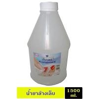 ราคา น้ำยาล้างเล็บ Boset ขนาด 1.5 ลิตร (454845980)