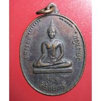 ราคา AAA07 เหรียญ เหรียญหลวงพ่อศิริจันทร์ วัดเขาเงิน รุ่นแรก ปี 2535 จ.สระบุรี (4865768424)