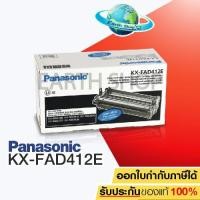 ราคา Panasonic ตลับหมึก รุ่น KX-FAD412E DRUM (1893785475)