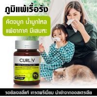 ราคา รอยัลเยลลี่นมผึ้งเน้นภูมิแพ้ Curliv (ตราเคอร์ลิฟ) นมผึ้งธรรมชาตินำเข้าจากประเทศออสเตรเลีย (14784243477)