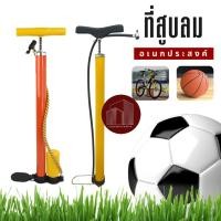 ราคา ที่สูบลมยาง ที่สูบอเนกประสงค์ สูบบอล ที่เติมลมจักรยาน (28300434899)