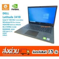 ราคา DELL latitude 3410 CPU intel i7 RAM8 VGA2GB M.2 512GB (25458481877)