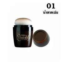 ราคา MISTINE QUICKLY HAIR CUSHION 7G. exp 2027 สีน้ำตาลเข้ม 01 มิสทิน คุชชั่น ปิดเหม่ง มิสทีน ควิกลี่ แฮร์ คุชชั่น ปิดผมบาง (5088859560)