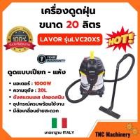 ราคา เครื่องดูดฝุ่น LAVOR รุ่น LVC 20 XS (20 ลิตร- 1200W) รับประกันสินค้า 1 ปี (8165179808)