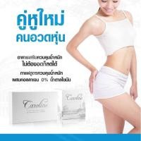 ราคา คาโรไลน์ & กาแฟคาโรไลน์ สูตรลดน้ำหนัก คู่หูใหม่ คนอวดหุ่น เซ็ตลดน้ำหนัก ไม่ต้องอดก็ลดได้ (8329613956)