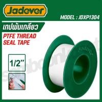 ราคา JADEVER เทปพันเกลียว (ptfe thread seal tape) รุ่น JDXP1304 (26983468168)