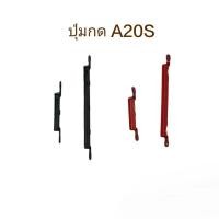ราคา ปุ่มกดนอก Samsung A20S SamsungA20s ปุ่มเพิ่มเสียง ปุ่มลดเสียง ปุ่มกดข้าง Push button switch Samsung ส่งเร็ว (14998239281)