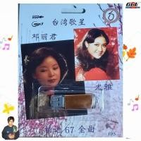 ราคา เพลงจีนสากล เติ้งลี่จวิน-67 เพลงUSB MP3 เพลงUSB MP3 กรุงไทย 62เพลงแฟลชไดร์ฟเพลง USBเพลง (3964579140)