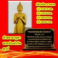 ราคา ป้ายคาถาบูชาพระประจำวันศุกร์ (12691410088)
