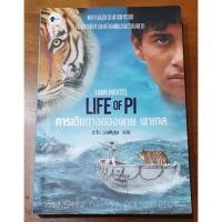 ราคา การเดินทางของพายพาเทล-Life of PI/มือสองสภาพดีดังรูปมีรอยเทปหน้าแรก (17463877368)