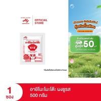 ราคา Ajinomoto อายิโนะโมะโต๊ะผงชูรส 500กรัม (21230043534)