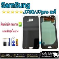 ราคา หน้าจอชุดLCD SamsungJ730/J7Pro+แถมฟรีอุปกรณ์แกะหน้าจอ (24161869112)