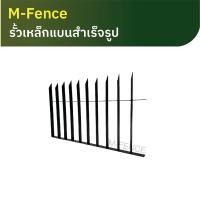 ราคา M Fence รั้วเหล็กแบนตรงสำเร็จรูป รั้วเหล็กเสริมกำแพง รั้วตกแต่ง รั้วสวยงาม รั้วกันขโมย รั้วกันปีน (17492851028)