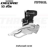 ราคา สับจานจักรยานเสือภูเขา 10SPD SHIMANO DEORE FDT611L แคล้มป์บน สำหรับจานหน้า 44/48 (29212205848)