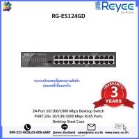 ราคา RG-ES124GD,Reyee 24-port 10/100/1000Mbps Unmanaged Switch (22936090981)