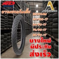 ราคา ยางรถจักรยานยนต์ ND RUBBER รุ่น BECKHAM ลายอีเกิ้ล ลายไฟ ขนาด 50/100-17 ,60/90-17 ,70/90-17 ,80/90-17 ยางใหม่ มีมอก. (20176395023)