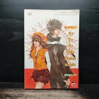 ราคา ⭐Bang!! สืบรักค้นหัวใจเจ้าชายยากูซ่า - เจ้าหญิงผู้เลอโฉม ️1150260 (46855270839)