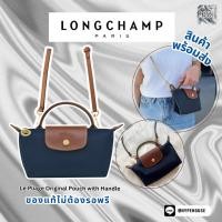 ราคา ของแท้ ส่งไว Longchamp Le Pliage Pouch with Handle สีกรม พร้อมสายสะพาย นำเข้าเองจากเยอรมัน (29553737856)