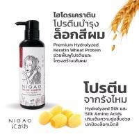 ราคา แชมพู ครีมนวด นิกาโอะ สำหรับผมทำสี ล็อกสีผม NIGAO DELUXE SHAMPOO & CONDITIONER COLOR MAINTAIN 300 ml. (23781004352)