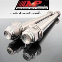 ราคา แกนล้อเลส หัวสนามชั้น (ลายมิติก้นหอยชั้น) หน้าWave หลังเวฟอาร์มเดิม อาร์มแต่ง อาร์มยืด อาร์ม125i (57505992532)