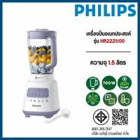 ราคา Philips เครื่องปั่นน้ำผลไม้ 700 W ความจุ 2 ลิตร รุ่น HR2221 (24196216696)