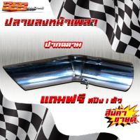 ราคา ปลายท่อหน้าเพลา ปากฉลาม งานสแตนเลส (25161377988)